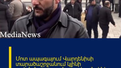 Մոտ ապագայում Վարդենիսի տարածաշրջանում կլինի սահմանազատում, ադրբեջանցիները դուրս կգան. Մելքոնյան