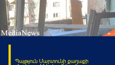 Պայթյուն Մարտունի քաղաքի բնակարաններից մեկում