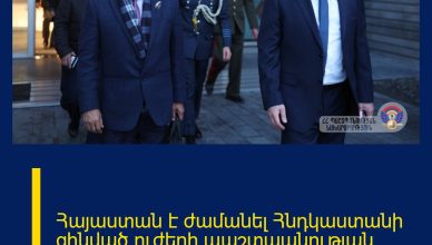 Հայաստան է ժամանել Հնդկաստանի զինված ուժերի պաշտպանության շտաբի պետ, գեներալ Անիլ Չաուհանը