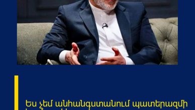Ես չեմ անհանգստանում պատերազմի համար․ Արաղչի