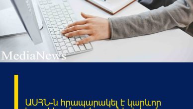ԱՍՀՆ-ն հրապարակել է կարևոր իրազեկում գործատուների համար ԱՍՀՆ-ն հրապարակել է կարևոր իրազեկում գործատուների համար