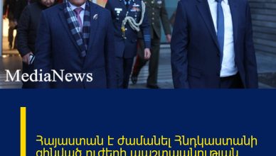 Հայաստան է ժամանել Հնդկաստանի զինված ուժերի պաշտպանության շտաբի պետ, գեներալ Անիլ Չաուհանը Հայաստան է ժամանել Հնդկաստանի զինված ուժերի պաշտպանության շտաբի պետ, գեներալ Անիլ Չաուհանը