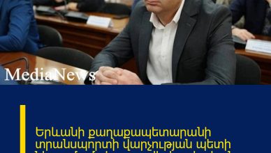 Երևանի քաղաքապետարանի տրանսպորտի վարչության պետի նկատմամբ հարուցվել է քրեական հետապնդում