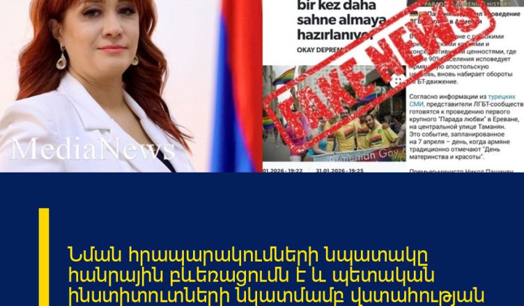 Նման հրապարակումների նպատակը հանրային բևեռացումն է և պետական ինստիտուտների նկատմամբ վստահության թուլացումն է՝ ընտրական գործընթացներին ընդառաջ․ Նազելի Բաղդասարյան