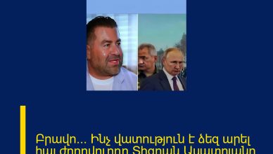 Բրավո… Ինչ վատություն է ձեզ արել հայ ժողովուրդը Տիգրան Ասատրյանը գմփցրեց ողջ համացանցը