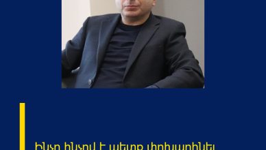 Ինչը ինչով է պետք փոխարինել