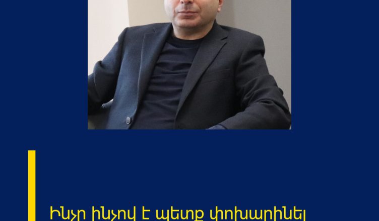 Ինչը ինչով է պետք փոխարինել