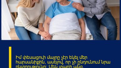 Իմ փեսացուի մայրը չէր եկել մեր հարսանիքին՝ ասելով, որ չի ընդունում նրա ընտրությունը: Մեկ տարի անց, հիվանդության ժամանակ, նա բացահայտեց գաղտնիք, որը մեզ խորապես զարմացրեց։