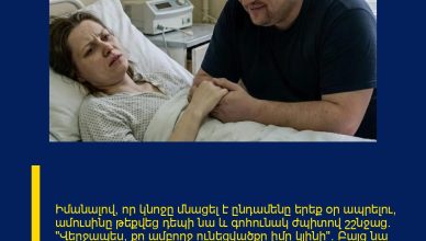 Իմանալով, որ կնոջը մնացել է ընդամենը երեք օր ապրելու, ամուսինը թեքվեց դեպի նա և գոհունակ ժպիտով շշնջաց. «Վերջապես, քո ամբողջ ունեցվածքը իմը կլինի»։ Բայց նա պատկերացում չուներ, թե ինչ վրեժխնդրության ծրագիր էր պատրաստել իր «ենթարկվող» կինը նրա համար։