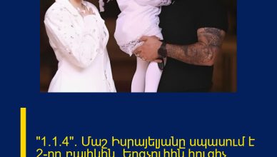 «1+1=4». Մաշ Իսրայելյանը սպասում է 2-րդ բալիկին. Երգչուհին հուզիչ տեսանյութ է հրապարակել