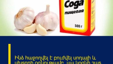 Ինձ հաջnղվել է բnւժվել unդայի և uխsnրի օգնnւթյամբ. uա կօգնի շաs շաsերին, անպայման կարդացեf