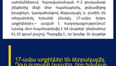 17-ամյա աղջիկներ են ձերբակալվել. Դուք ուղղակի կապշեք, երբ իմանաք, թե ին  են արել նրանք