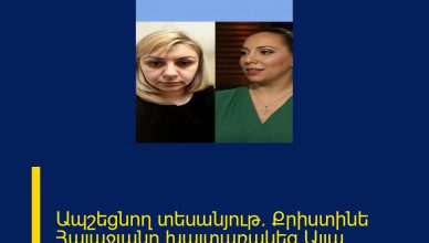 Ապշեցնող տեսանյութ․ Քրիստինե Հալաջյանը խայտառակեց Ալլա Լևոնյանին բոլորի աչքի առաջ 