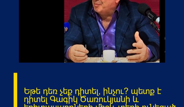 Եթե դեռ չեք դիտել, ինչու՞ պետք է դիտել Գագիկ Ծառուկյանի և երիտասարդների միջև տեղի ունեցած հանդիպումը․