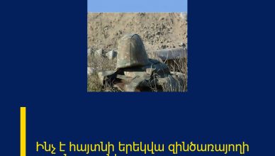 Ինչ է հայտնի երեկվա զինծառայողի սպանությունից