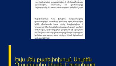 Եվս մեկ բարեփոխում. Սուրեն Պապիկյանը կիսվել է ուրախալի լուրով