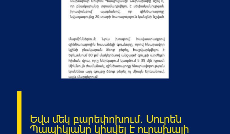Եվս մեկ բարեփոխում. Սուրեն Պապիկյանը կիսվել է ուրախալի լուրով