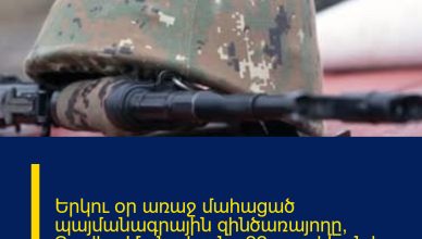 Երկու օր առաջ մահացած պայմանագրային զինծառայողը՝ Դավիթ Մանուկյանը 22 տարեկան էր․ դեպքից երկու օր առաջ տանն է եղել