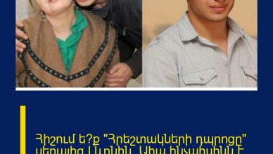 Հիշում ե՞ք «Հրեշտակների դպրոցը» սերալից Լևոնին. Ահա ինչպիսինն է նա այսօր