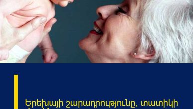 Երեխայի շարադրությունը՝ տատիկի մասին