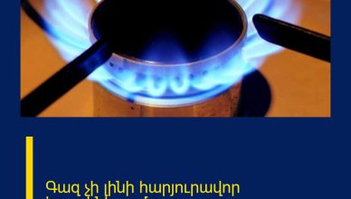 Գազ չի լինի հարյուրավոր հասցեներում
