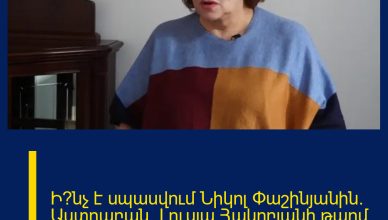 Ի՞նչ է սպասվում Նիկոլ Փաշինյանին. Աստղաբան՝ Լուսյա Հակոբյանի թարմ և սենսացիոն կանխատեսումները