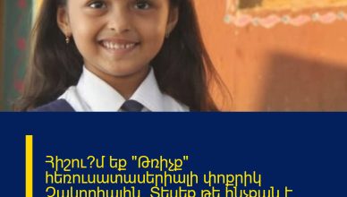 Հիշու՞մ եք «Թռիչք» հեռուսատասերիալի փոքրիկ Չակորիային. Տեսեք,թե ինչքան է մեծացել ու ինչ գեղեցկուհի է դարձել նա