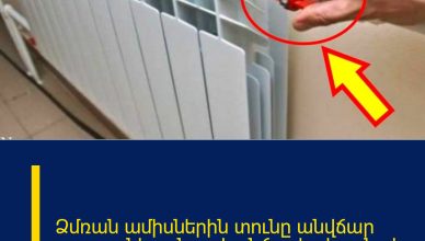 Ձմռան  ամիսներին  տունը  անվճար  տաքացնելու նոր` հանճարեղ եղանակ