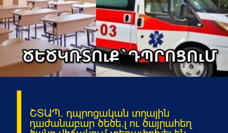 ՇՏԱՊ. դպրոցական տղային դшժանաբար ծեծե.լ ու ծшյրահեղ ծшնր վիճակում տեղափոխել են հիվանդանոց. ով է նա