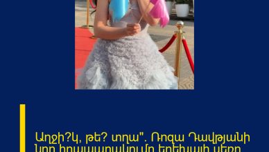 Աղջի՞կ, թե՞ տղա». Ռոզա Դավթյանի նոր հրապարակումը`երեխայի սեռը պարզելու խնջույքի վերաբերյալ
