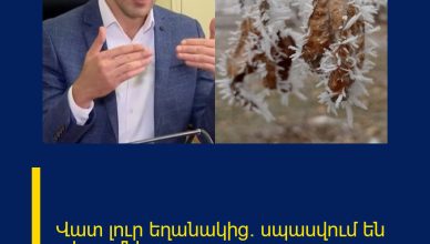 Վատ լուր եղանակից․ սպասվում են տեղումներ ու․․․