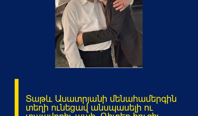 Տաթև Ասատրյանի մենահամերգին տեղի ունեցավ անսպասելի ու տպավորիչ պահ․ Դիտեք հուզիչ տեսանյութը որը հուզել է բոլորին