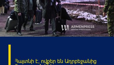 Հայտնի է՝ ովքեր են  Ադրբեջանից Հայաստան եկել
