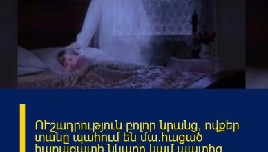 ՈՒշադրություն բոլոր նրանց, ովքեր տանը պահում են մա․հացած հարազատի նկարը կամ պատից կախված է նրա նկարը․ պետք է սա անպայման իմանաք