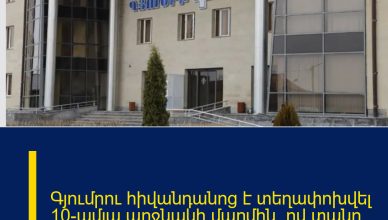 Գյումրու հիվանդանոց է տեղափոխվել 10-ամյա աղջնակի մարմին, ով տանը սնունդ ընդունելիս խեղդամահ է եղել