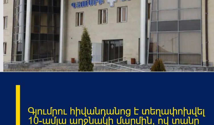 Գյումրու հիվանդանոց է տեղափոխվել 10-ամյա աղջնակի մարմին, ով տանը սնունդ ընդունելիս խեղդամահ է եղել