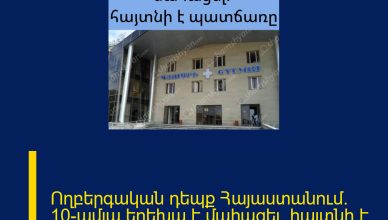 Ողբերգական դեպք Հայաստանում. 10-ամյա երեխա է մահացել. հայտնի է պատճառը