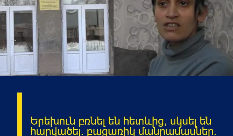 Երեխուն բռնել են հետևից, սկսել են հարվածել. բացառիկ մանրամասներ` Ջրաշենի 13-ամյա երեխայի դեպքից