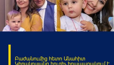 Բաժանումից հետո Անահիտ Կիրակոսյանը հուզիչ հրապարակում է արել․ Բաժանումից հետո Անահիտ Կիրակոսյանը հուզիչ հրապարակում է արել․