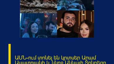 ԱՄՆ-ում տոնել են կրտսեր Արամ Ասատրյանի և կնոջ`Աննայի Տրնդեզը. ներկա են Արտաշն ու կինը.