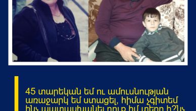 45 տարեկան եմ ու ամուսնության առաջարկ եմ ստացել, հիմա չգիտեմ ինչ պատասխանել դուք իմ տեղը ի՞նչ կանեյիք. Սենց բան ամեն տեղ չես հանդիպի.