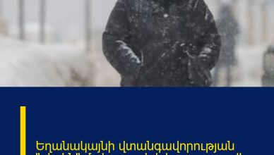 Եղանակայնի վտանգավորության «դեղին» մակարդակ է հայտարարվել