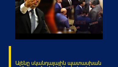 Ալենը սկանդալային պատասխան տվեց սրանց Կռիվ է սկսել քիչ առաջ