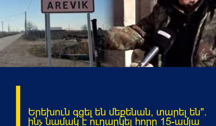 Երեխուն գցել են մեքենան, տարել են». ինչ նամակ է ուղարկել հորը 15-ամյա աղջիկը փախուստից հետո
