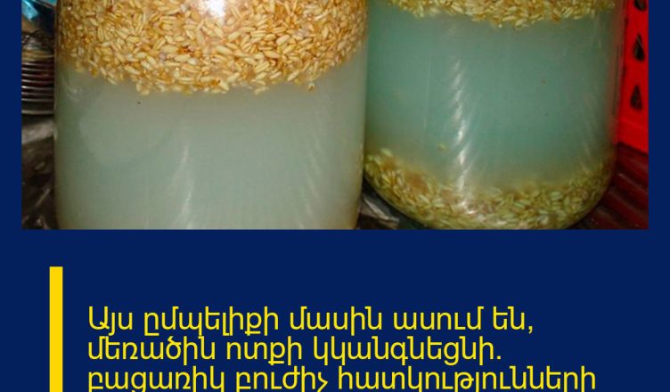 Այս ըմպելիքի մասին ասում են՝ մեռածին ոտքի կկանգնեցնի․ բացառիկ բուժիչ հատկությունների շնորհիվ այն շահել է անգամ առողջապահների համակրանքը