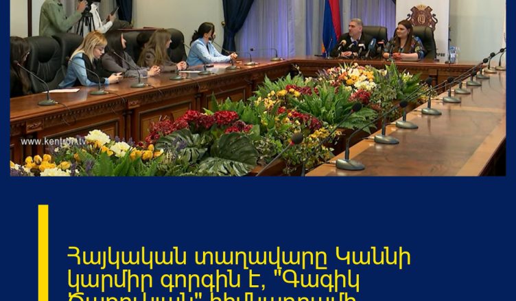 Հայկական տաղավարը Կաննի կարմիր գորգին է՝ «Գագիկ Ծառուկյան» հիմնադրամի աջակցությամբ
