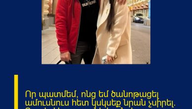 Որ պատմեմ՝ ոնց եմ ծանոթացել ամուսնուս հետ կսկսեք նրան չսիրել. Տաթև Ասատրյանի կյանքի պատմությունը