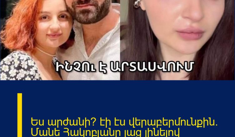 Ես արժանի՞ էի էս վերաբերմունքին. Մանե Հակոբյանը լաց լինելով հրապարակում է արել