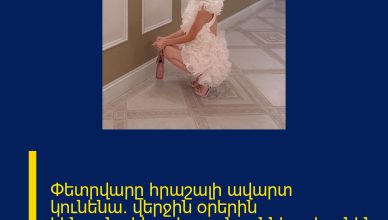 Փետրվարը հրաշալի ավարտ կունենա․ վերջին օրերին կենդանակերպի այս նշանները կբռնեն բախտի պոչից