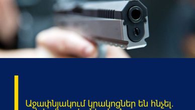 Աջափնյակում կրակոցներ են հնչել․ զոհ և վիրավորներ կան